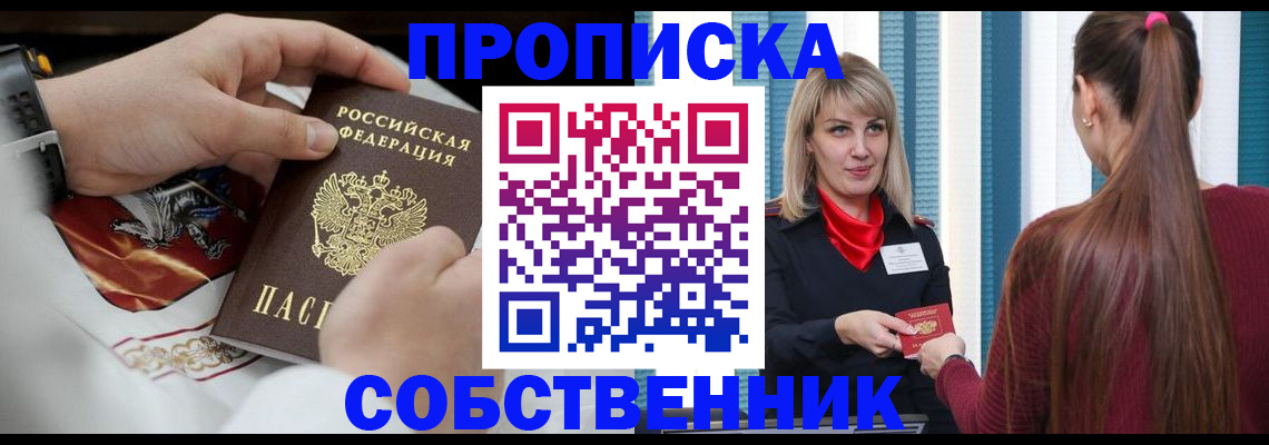 прописка паспорт в Валуйках