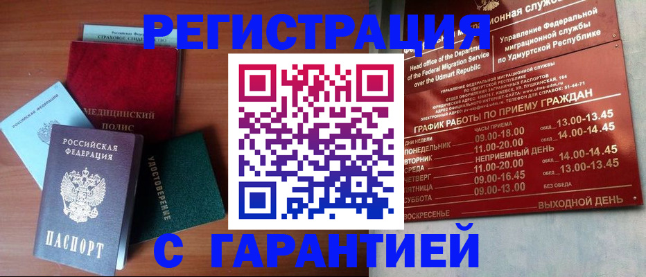 временная регистрация надежно в Валуйках