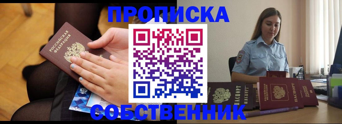 временная регистрация в Валуйках