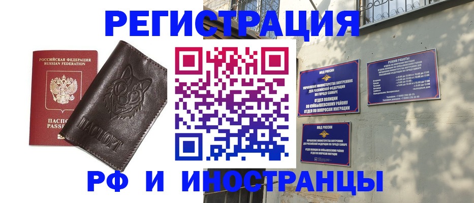 временная регистрация для школы в Валуйках