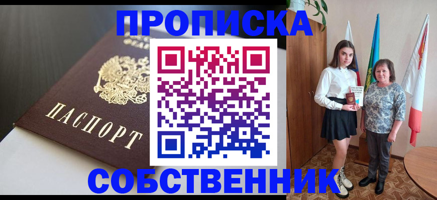 временная регистрация в Валуйках