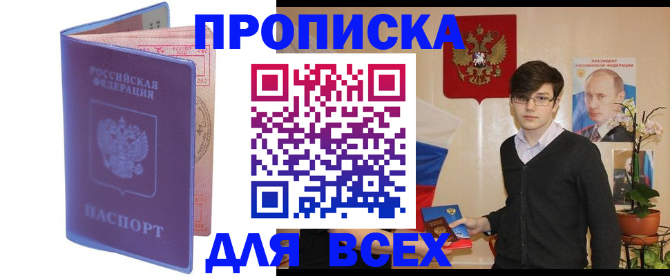 прописка для кредита в Валуйках
