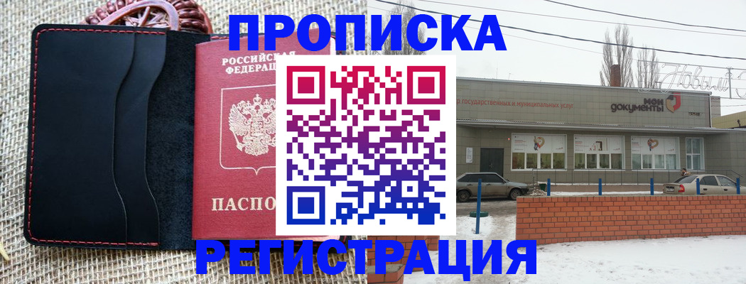 прописка для кредита в Валуйках