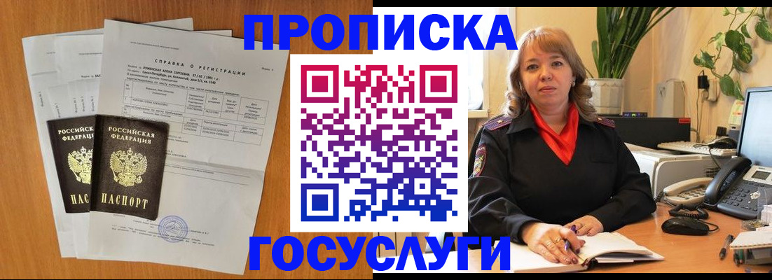 временная регистрация собственник в Валуйках