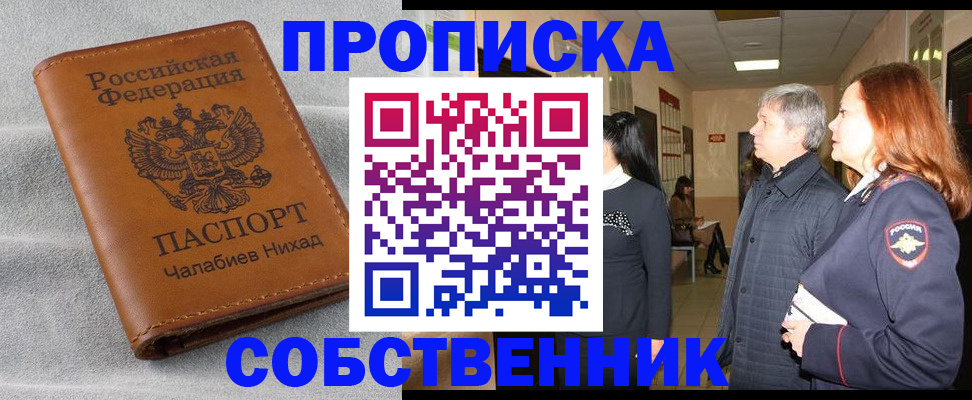 временная прописка в Валуйках
